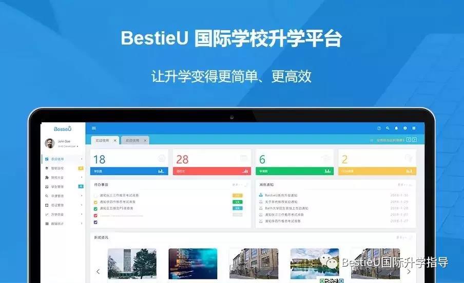 BestieU国际学校智能升学系统1.8.0版本发布