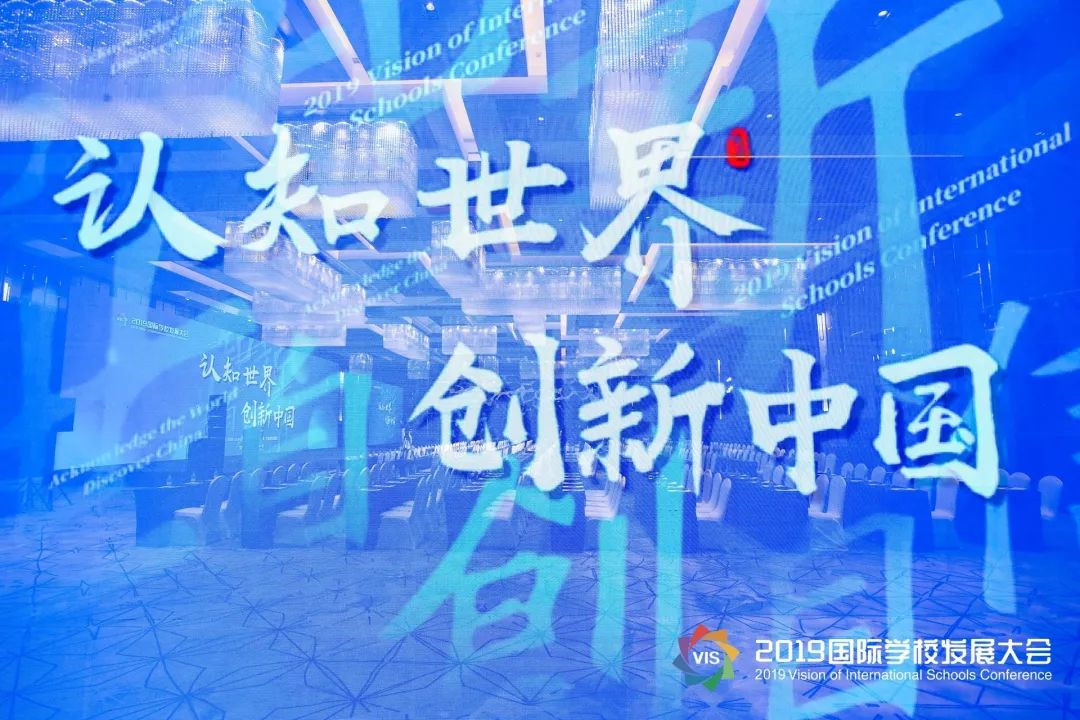 2019 VIS国际学校发展大会，贝优国际升学指导在现